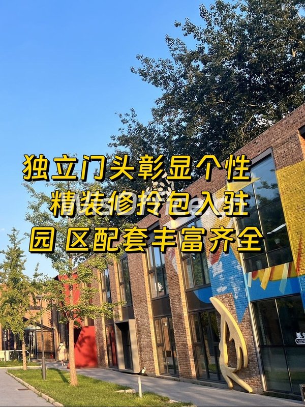 380平创意办公 菁英梦谷独栋 - 首图