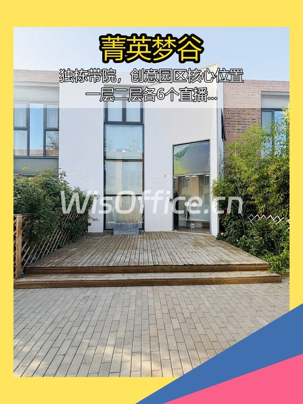 菁英梦谷独栋办公带院220平 - 首图