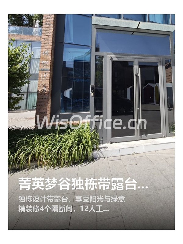 菁英梦谷独栋带露台办公空间 - 首图