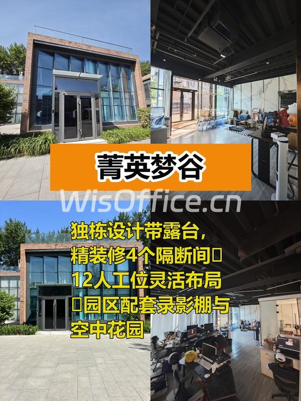 菁英梦谷独栋露台330平创意空间 - 首图