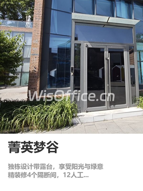 菁英梦谷独栋带露台办公空间 - 首图