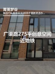 广渠路275平创意空间近地铁 - 缩略图 1