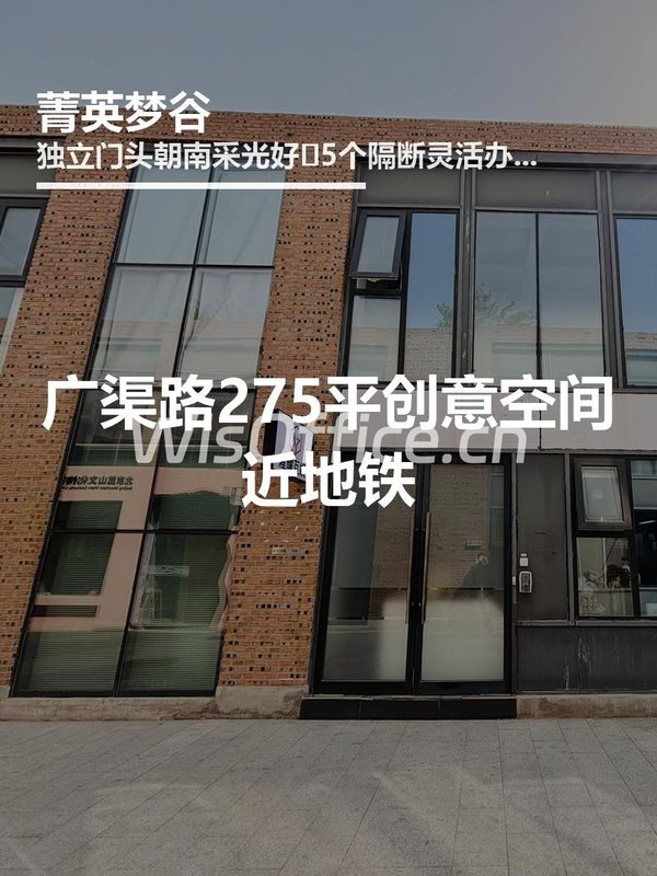 广渠路275平创意空间近地铁 - 首图