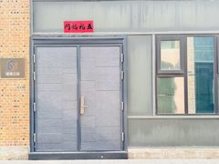 东四环独栋办公 315平 园区配套全 - 缩略图 3