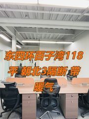 百子湾118平 朝北3隔断 带暖气 - 缩略图 1