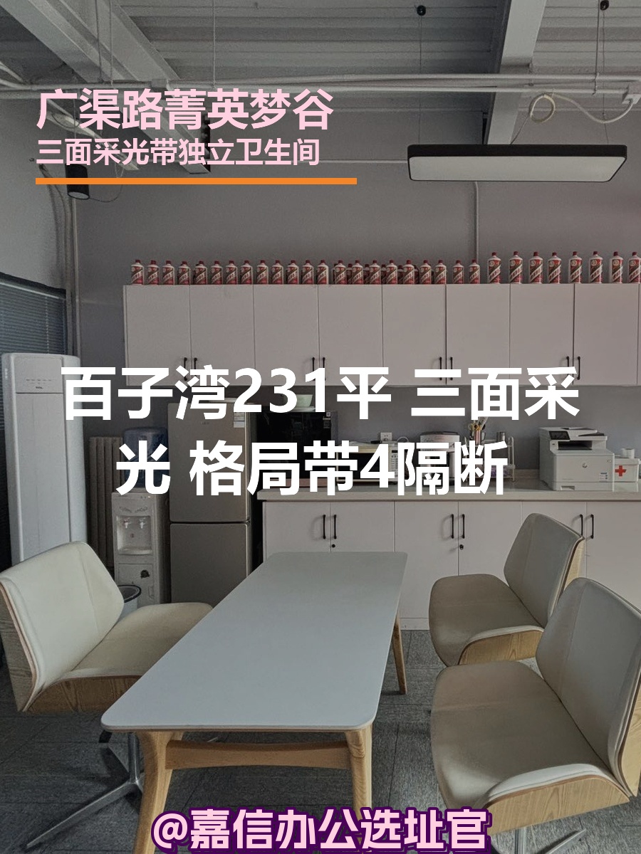 菁英梦谷231平 三面采光 新装修 双地铁