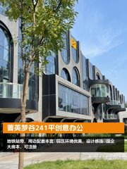 菁英梦谷241平创意办公 - 缩略图 1