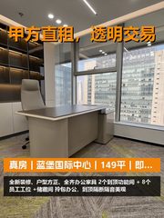 真房｜蓝堡国际中心｜149平｜即租即用 - 缩略图 1