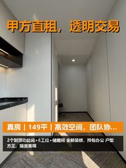 真房｜蓝堡国际 |149平｜高效空间，团队协作神器？ - 缩略图 1