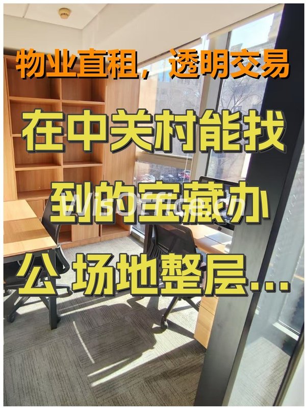 🌟中关村心，我的智慧办公乐园 - 首图