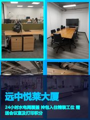 真房｜远中悦莱大厦 | 开放工位 | 1000元/工位 - 缩略图 1
