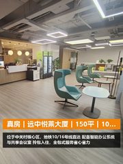 真房｜远中悦莱大厦｜150平｜1000元｜这价格香不香？ - 缩略图 1