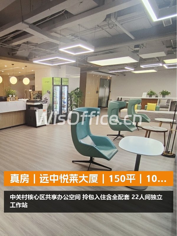 真房｜远中悦莱大厦｜150平｜1000元｜这配置值不值？ - 首图