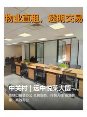 中关村 | 远中悦莱大厦 | 办公新体验？ - 缩略图 1