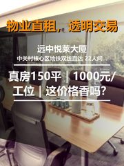 真房｜远中悦莱大厦｜150平｜1000元｜这价格香吗？ - 缩略图 1
