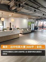 真房｜远中悦莱大厦 |400平｜5.5元｜全包拎包入住 - 缩略图 1
