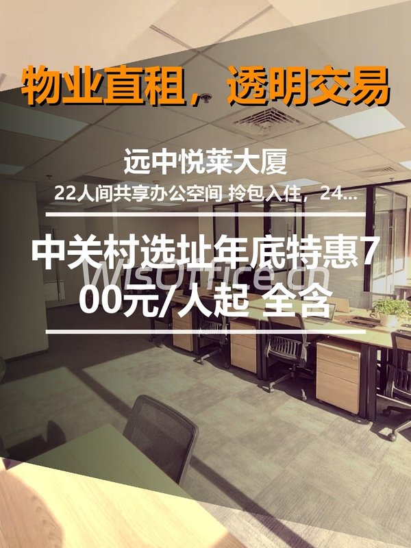 今天来看房，远中悦莱大厦22人间 - 首图