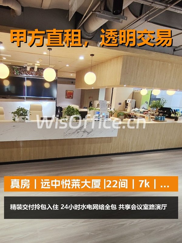 真房｜远中悦莱大厦 |22间｜7k｜工位价含全包 - 首图