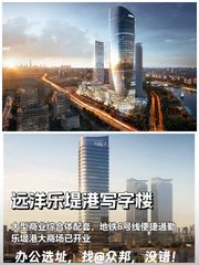 推荐远洋乐堤港353平地铁10分钟 - 缩略图 1