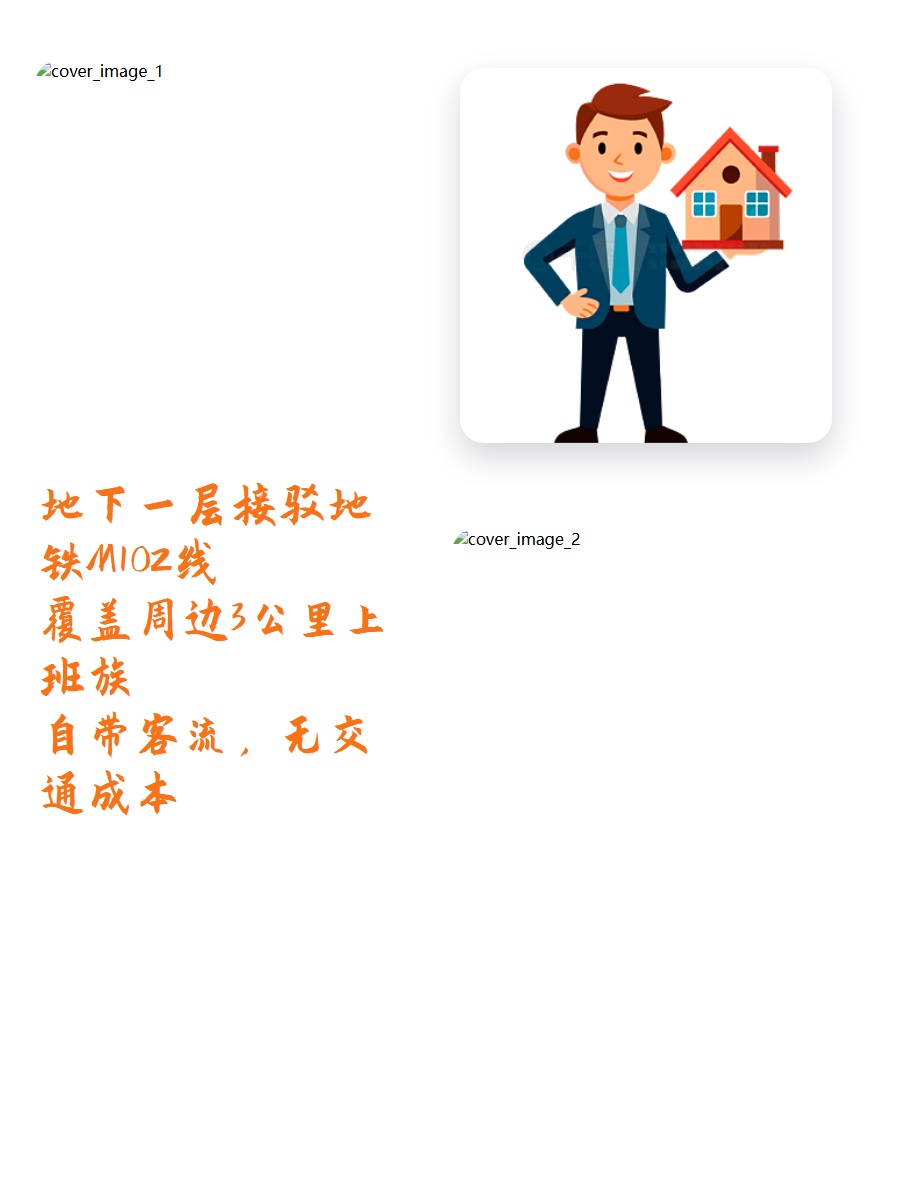 地铁口办公，每天省下通勤费