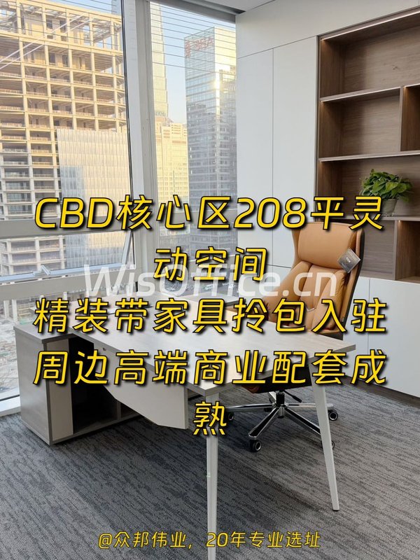 远洋光华国际208平精装办公 - 首图