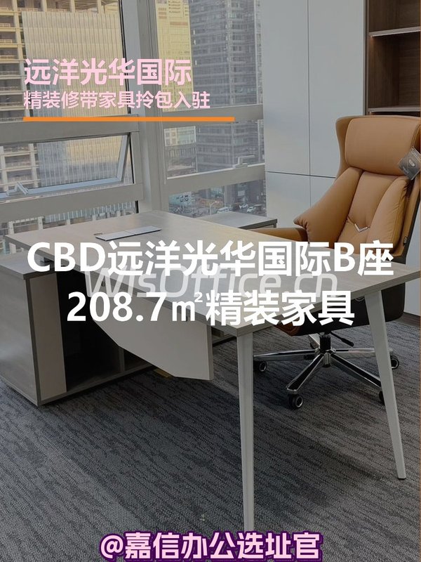 远洋光华国际B座208.7㎡精装家具 - 首图