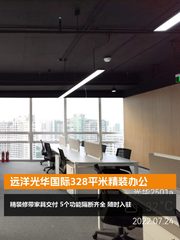 远洋光华国际328平米精装办公 - 缩略图 1