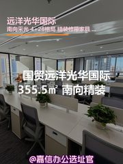 远洋光华国际 355.5㎡ 南向精装 - 缩略图 1