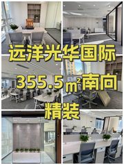 远洋光华国际355.5㎡南向精装 - 缩略图 1