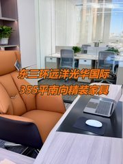 远洋光华国际355平精装带家具 - 缩略图 1