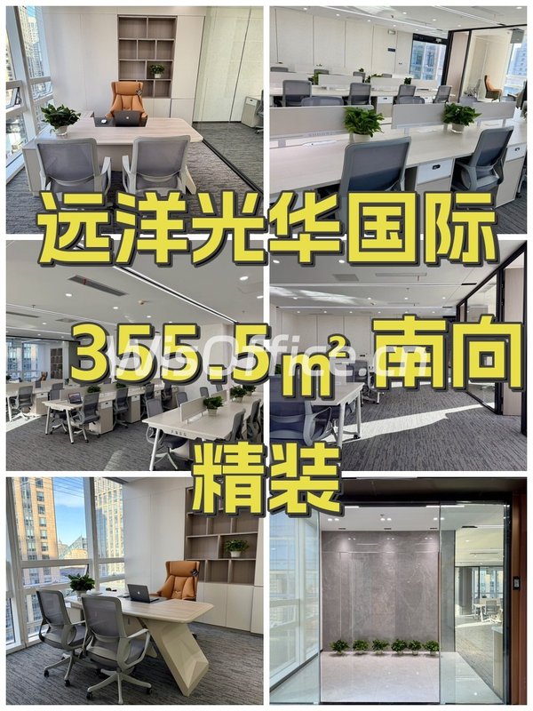 远洋光华国际 355.5㎡ 南向精装 - 首图