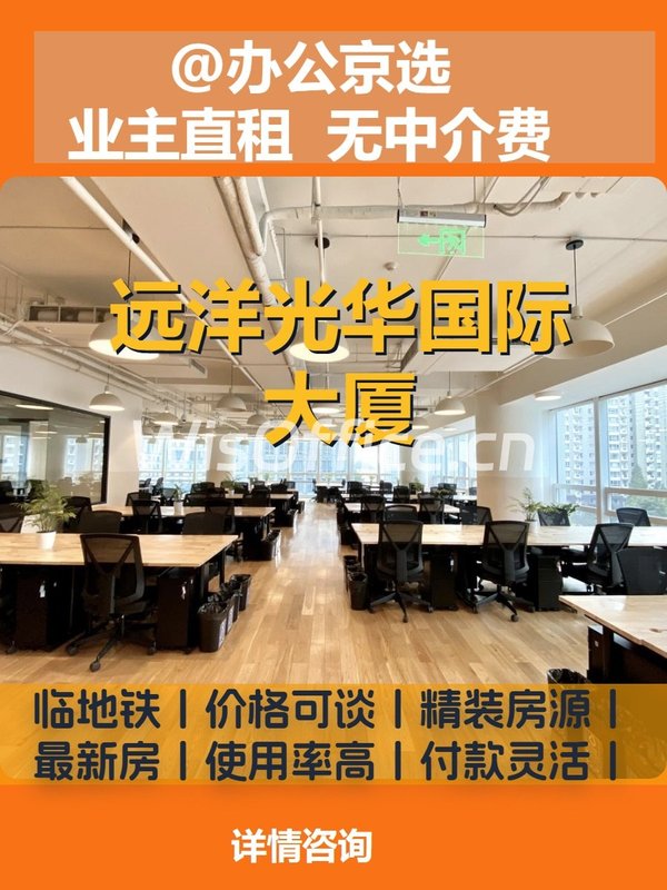 国贸核心区 1000㎡ LEED铂金认证 - 首图