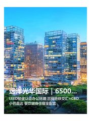 远洋光华国际｜6500平米｜CBD核心区 - 缩略图 1