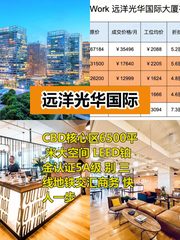 推荐远洋光华国际 6500平核心CBD - 缩略图 1