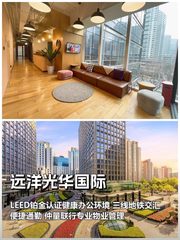 远洋光华国际｜CBD核心｜铂金认证 - 缩略图 1