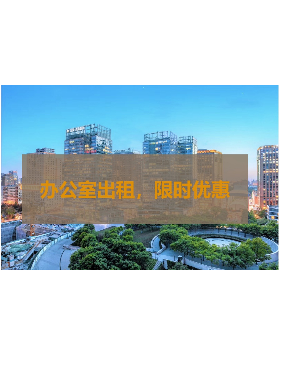 国贸核心，商务快人一步