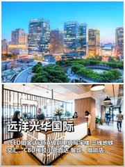 如何在CBD找到办公幸福感？ - 缩略图 1