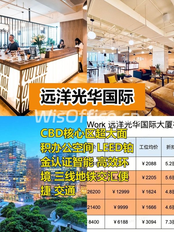 远洋光华国际 6500平米CBD核心 - 首图