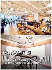 远洋光华国际｜CBD核心｜6500平｜LEED铂金认证 - 缩略图 1