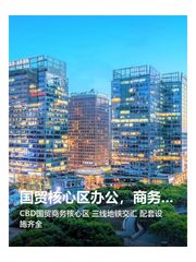 国贸核心区办公，商务快人一步 - 缩略图 1