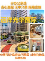 真房｜远洋光华国际 | 独立楼层 | CBD核心区 - 缩略图 1