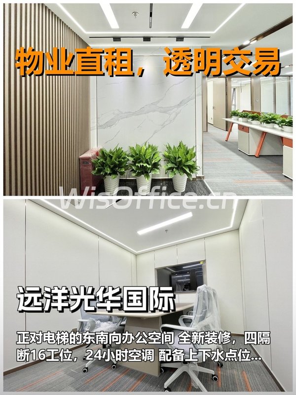 真房｜远洋光华国际｜211平｜正对电梯｜东南向 - 首图