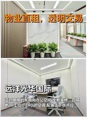 真房｜远洋光华国际｜211平｜正对电梯｜东南向 - 缩略图 1