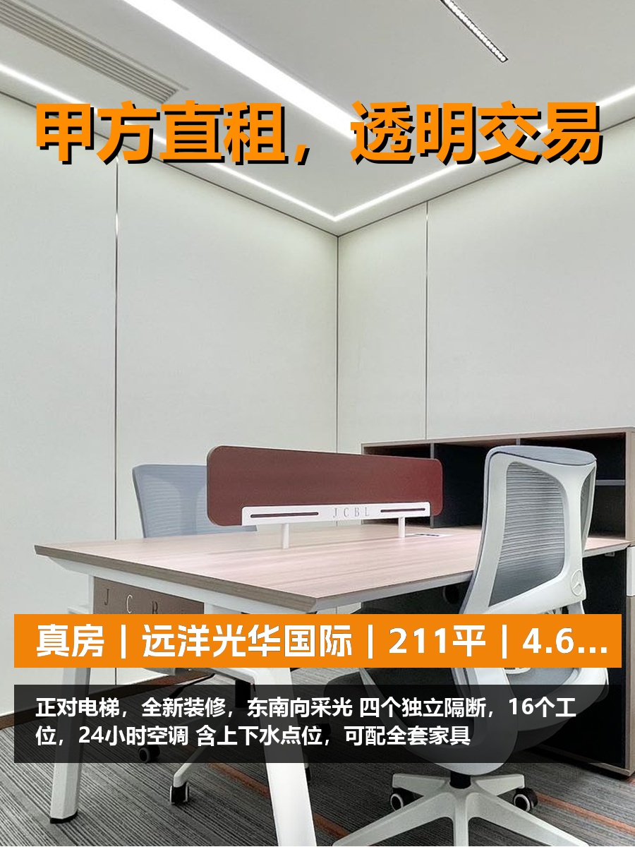 真房｜远洋光华国际｜211平｜4.6元｜正对电梯值不值？
