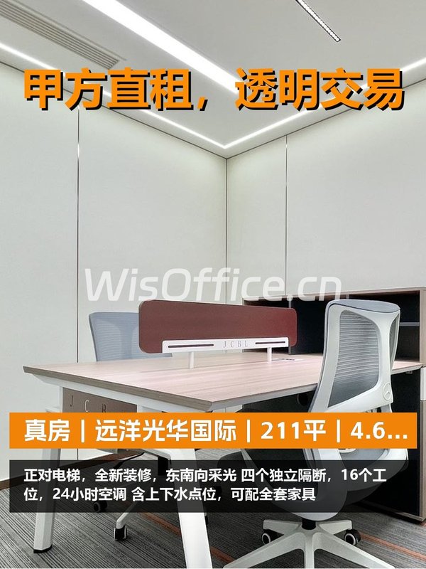 真房｜远洋光华国际｜211平｜4.6元｜正对电梯值不值？ - 首图