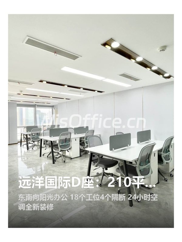 远洋国际D座：210平米东南向办公空间 - 首图