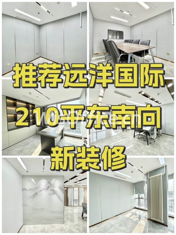 推荐远洋国际210平东南向新装修 - 首图