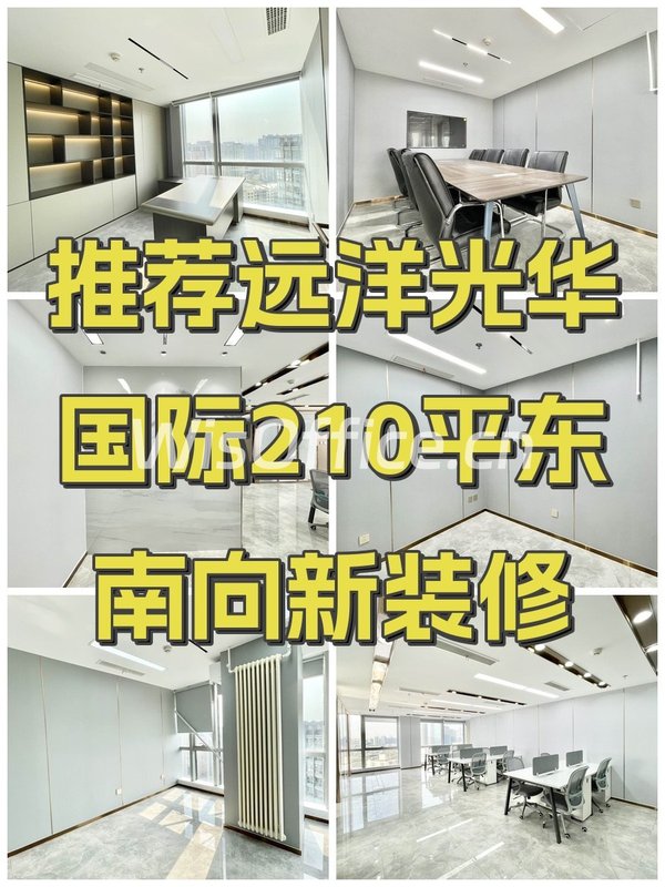 推荐远洋光华国际210平东南向新装修 - 首图