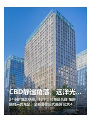 CBD静谧角落，远洋光华国际静待有缘人 - 缩略图 1