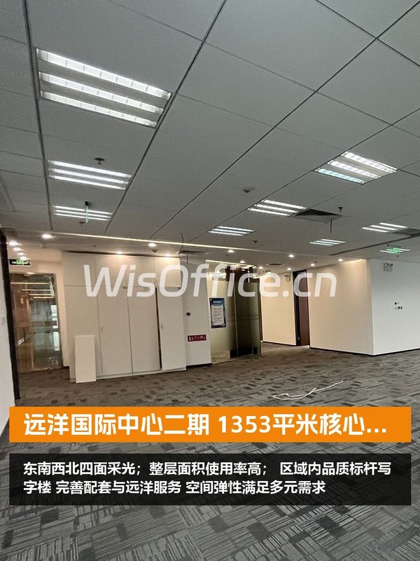 远洋国际中心二期 1353平米核心地段 - 首图